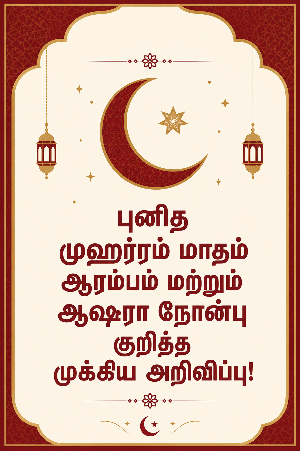 புனித முஹர்ரம் மாதம் ஆரம்பம் மற்றும் ஆஷூரா நோன்பு குறித்த முக்கிய அறிவிப்பு!